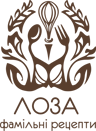 Лоза Фамільні Рецепти