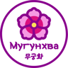 Мугунхва