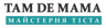 Там Де Мама